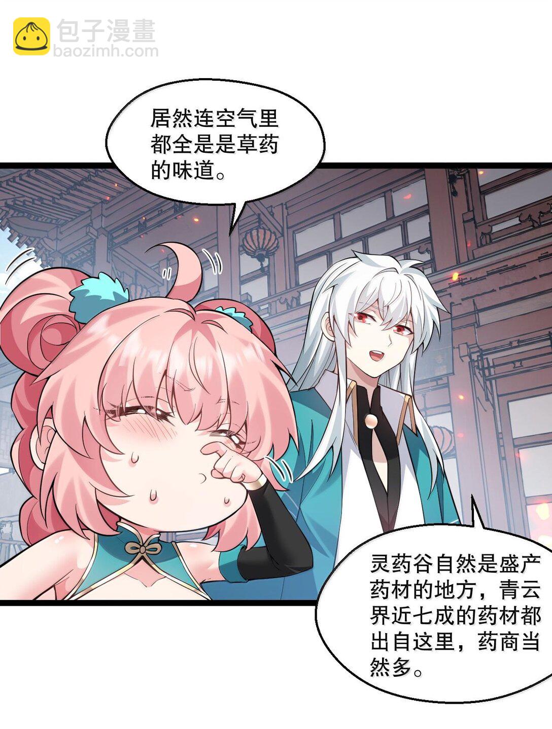 259 好不正经的山，好不正经的师父5