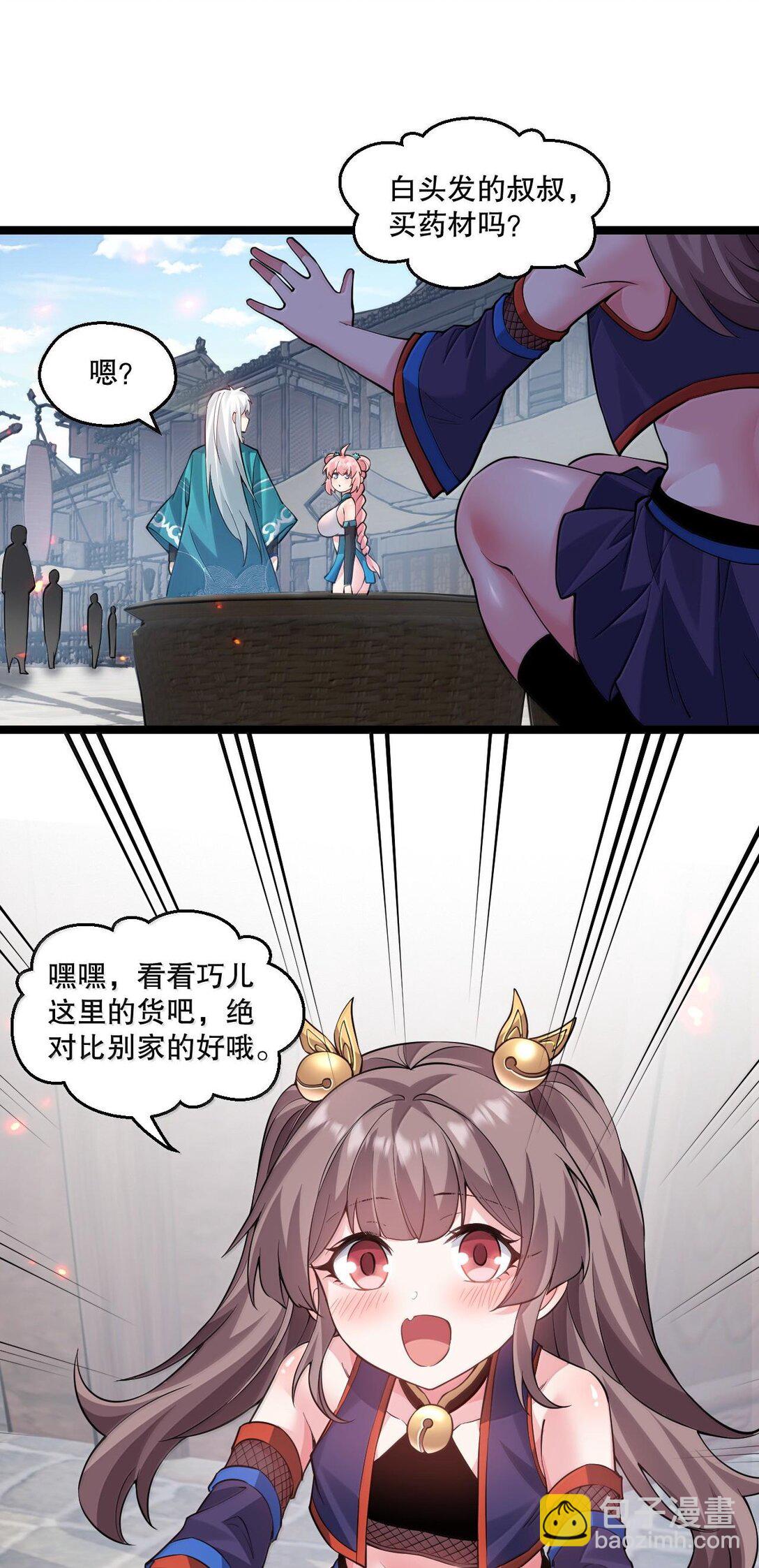 259 好不正经的山，好不正经的师父8