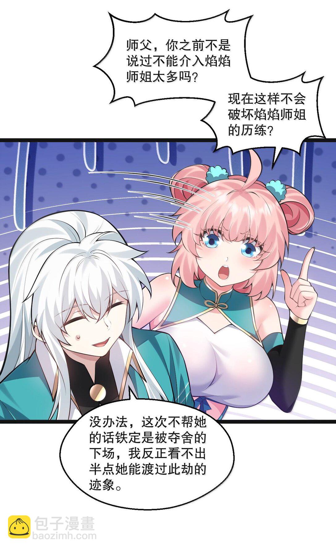 261 偏心的臭男人！！33