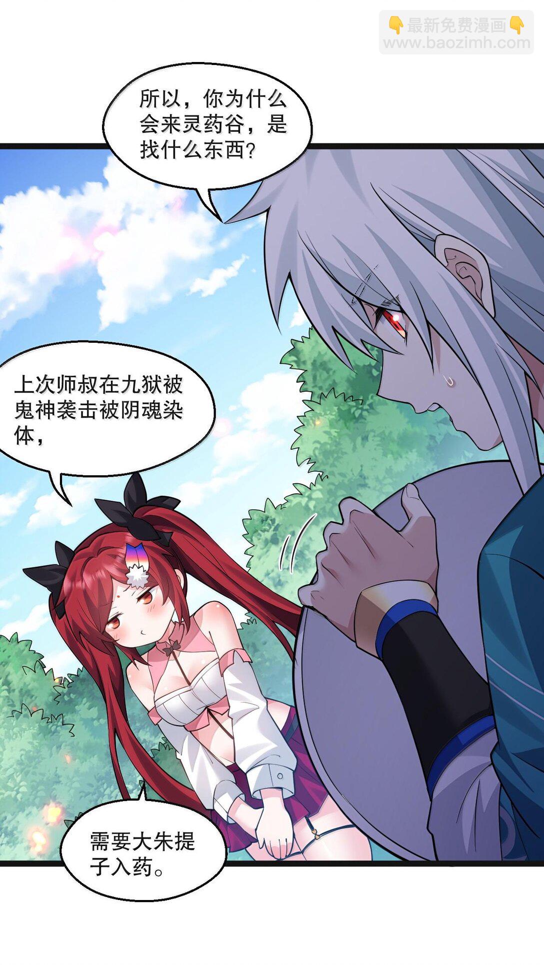 261 偏心的臭男人！！5