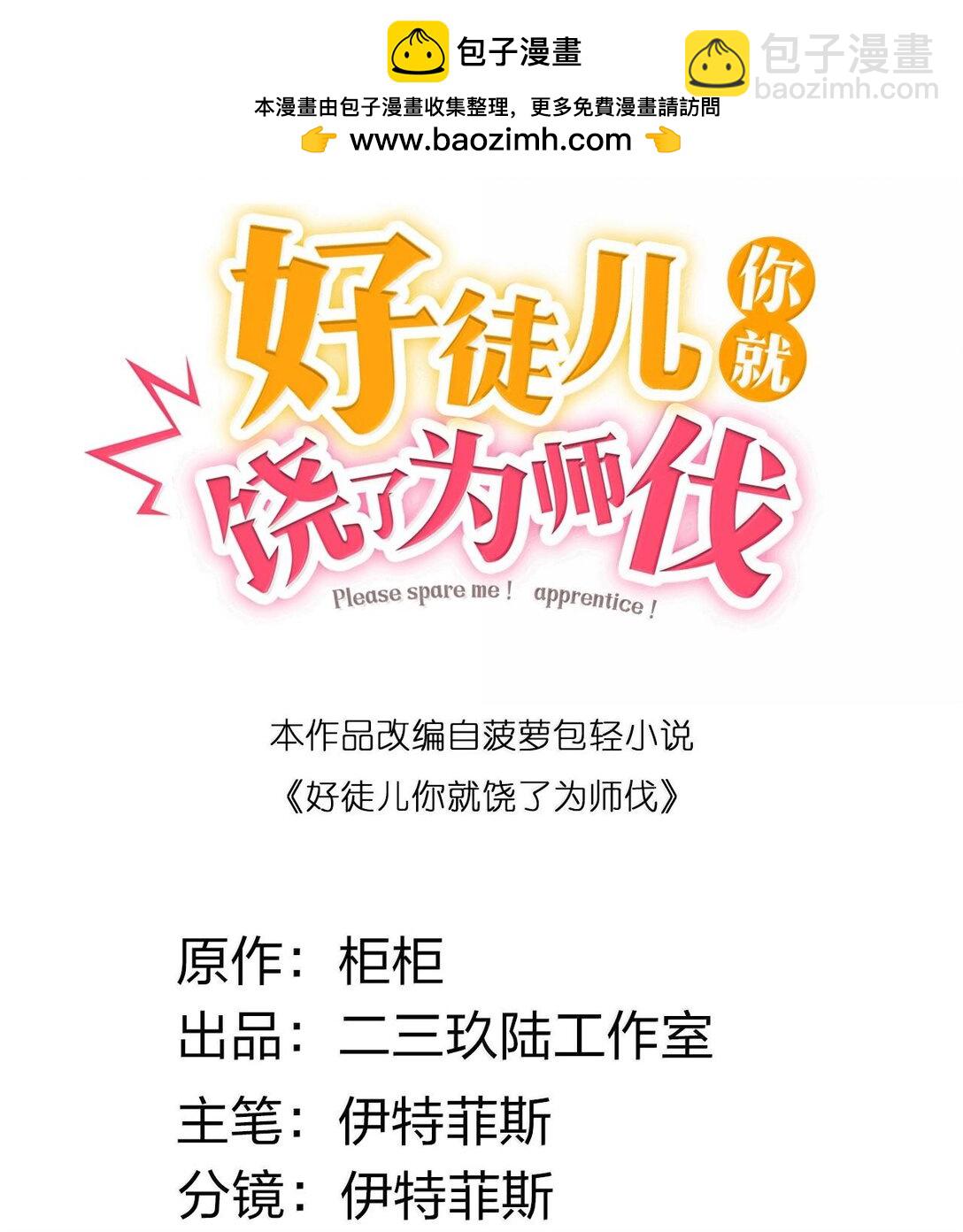 262 师父不会打算做什么坏事吧1
