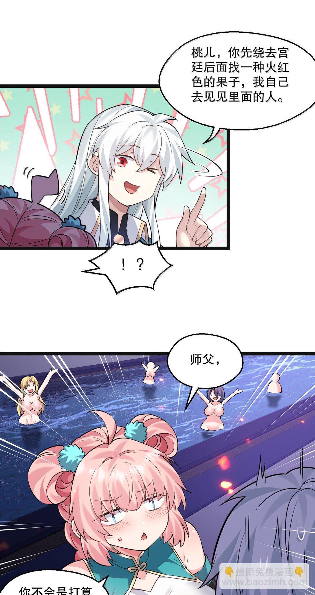 262 师父不会打算做什么坏事吧10