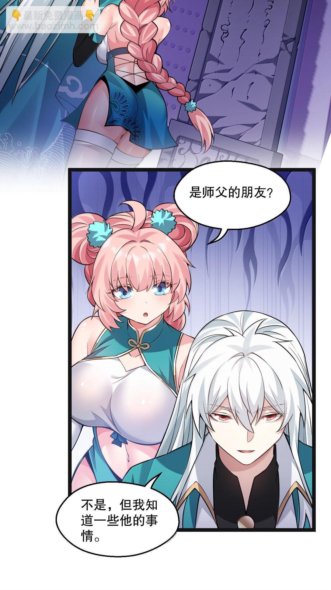 262 师父不会打算做什么坏事吧9