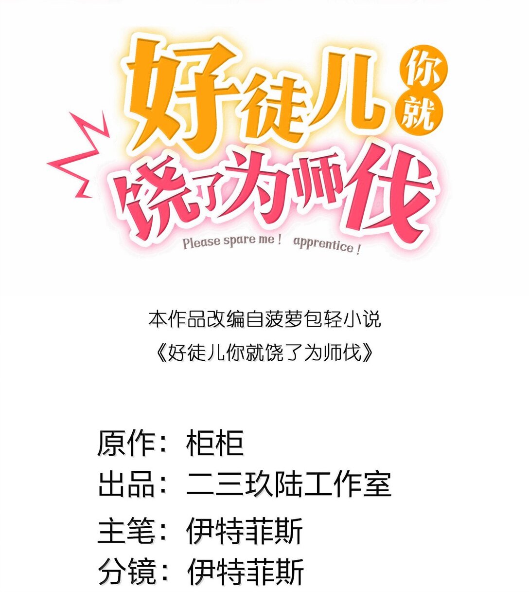 278 我不会让你死的！0