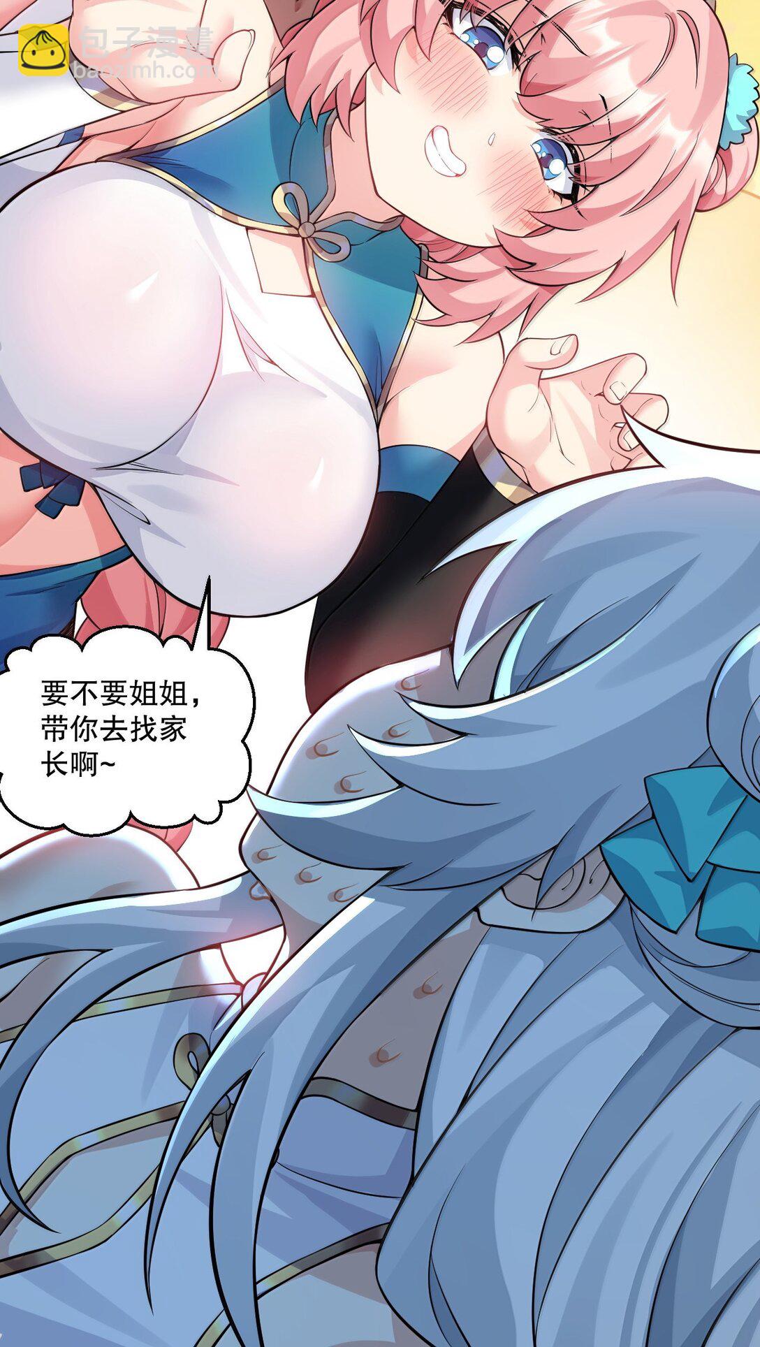 284 不能盯着其他女子看!38