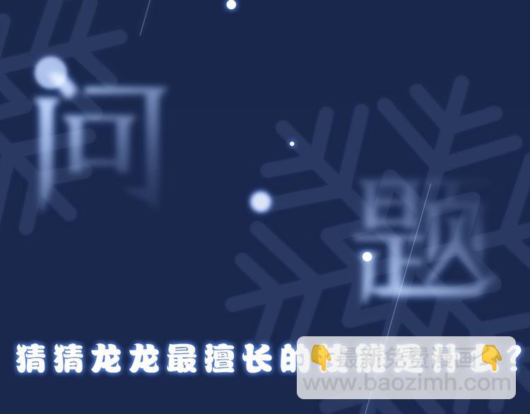 作者的信+序章 猛龙还是萌龙？59