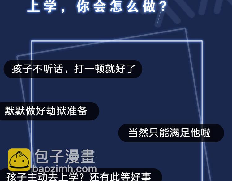 第1话 爸！我要去上学199