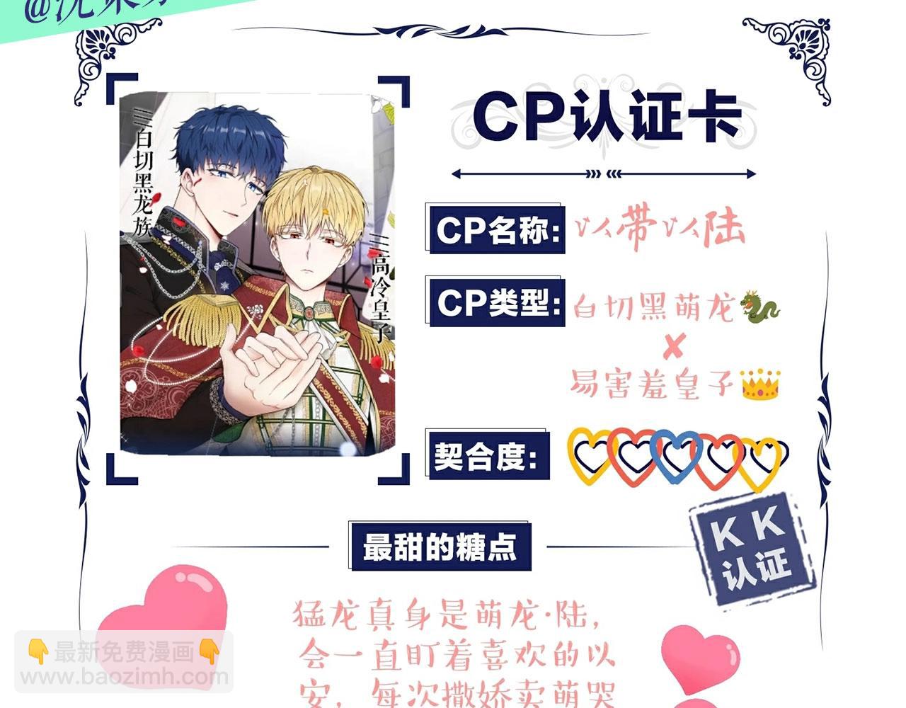 第7话 撒娇龙龙最好命162