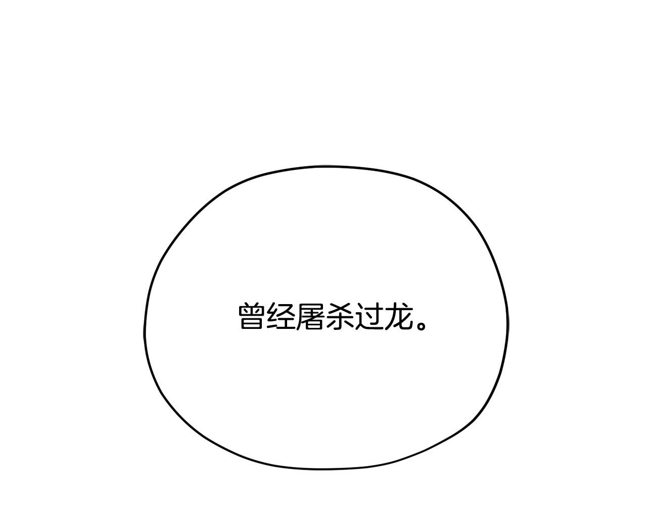 第11话 屠龙之仇8