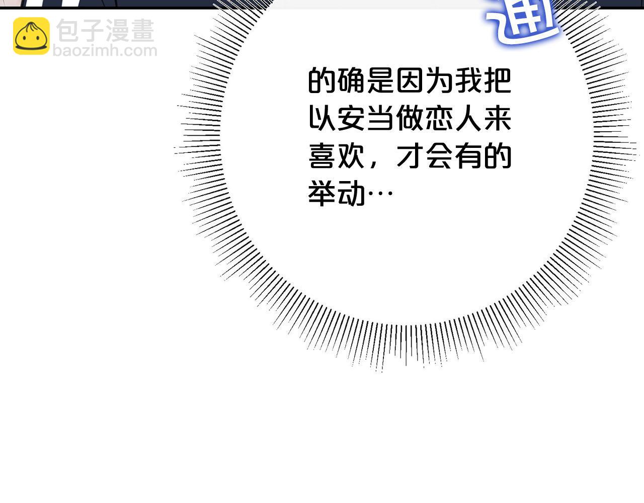 第18话 种族不同怎么在一起？32