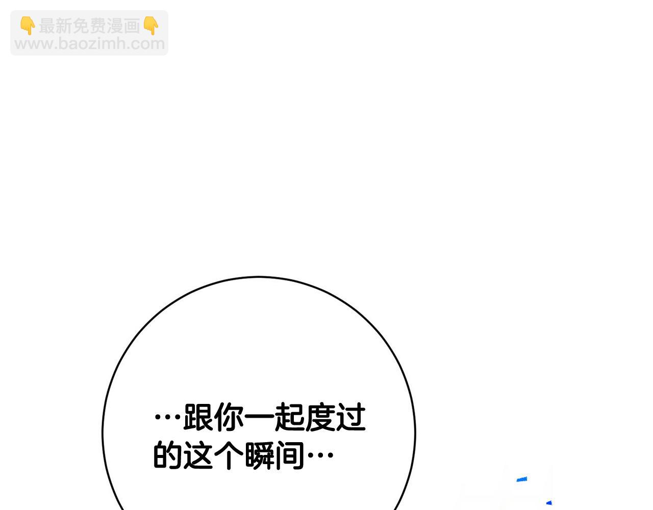 完结话 陪你到老170