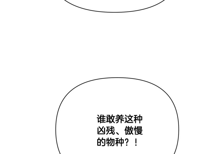 外传2 抛弃龙崽？110
