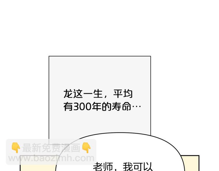 外传2 抛弃龙崽？150