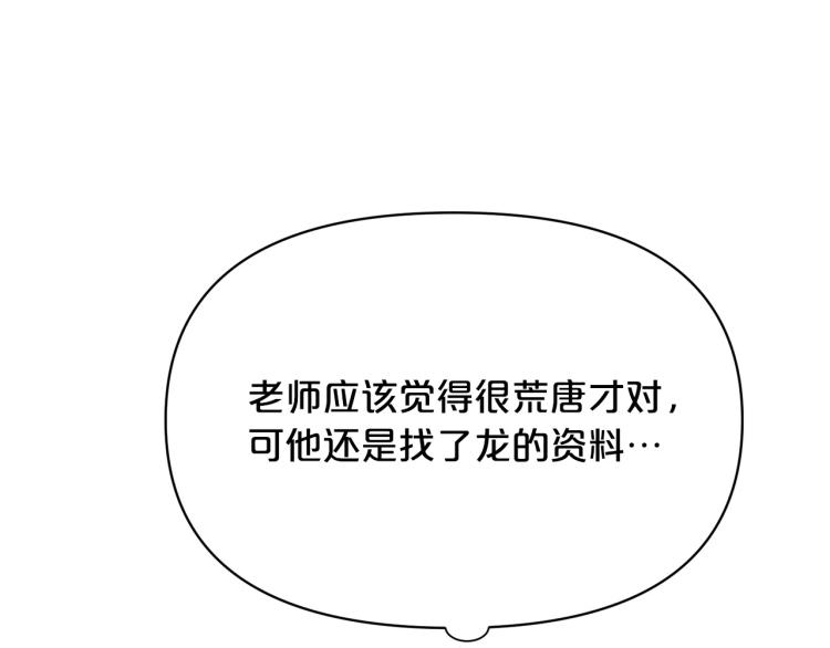 外传2 抛弃龙崽？163