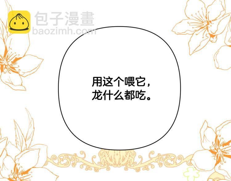 外传2 抛弃龙崽？179