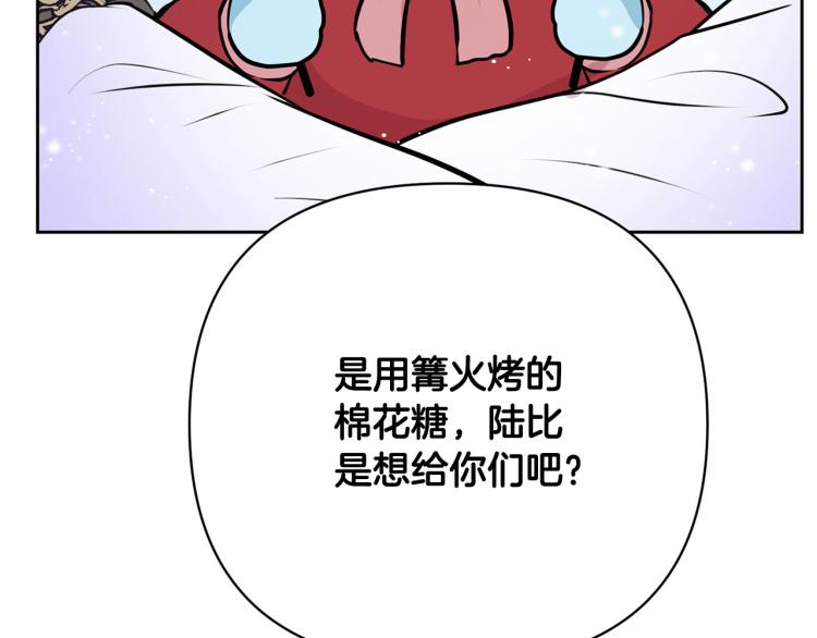 外传10 甜蜜蜜的棉花糖187