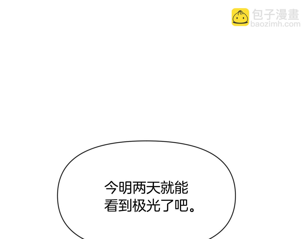 外传12 极光要出现了！138