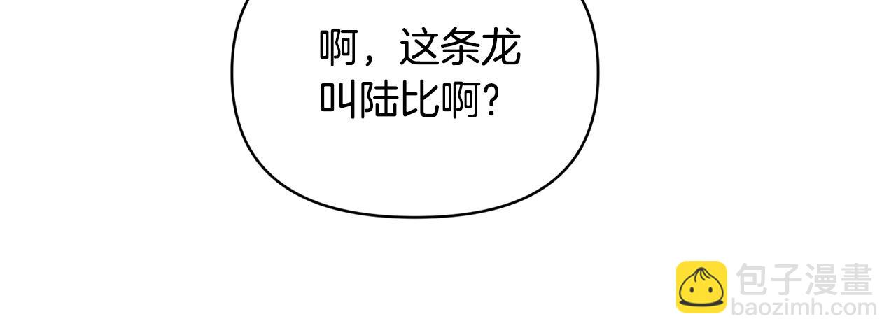 外传13 公然抢龙崽！117