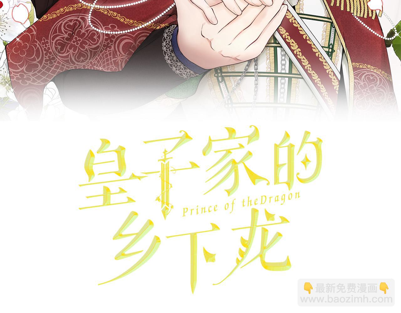 外传13 公然抢龙崽！20