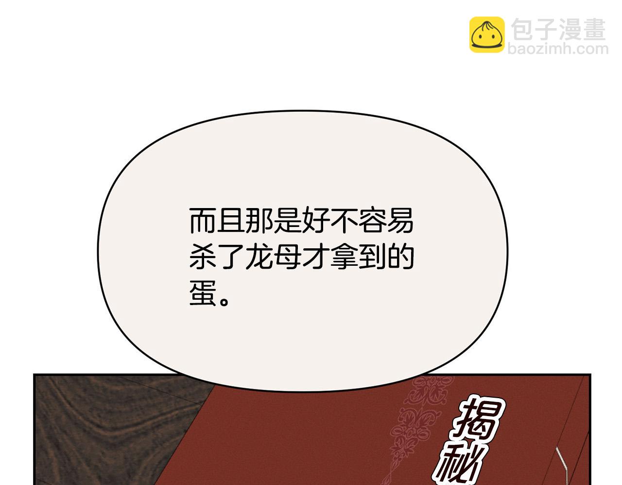 外传14 拯救龙崽！25