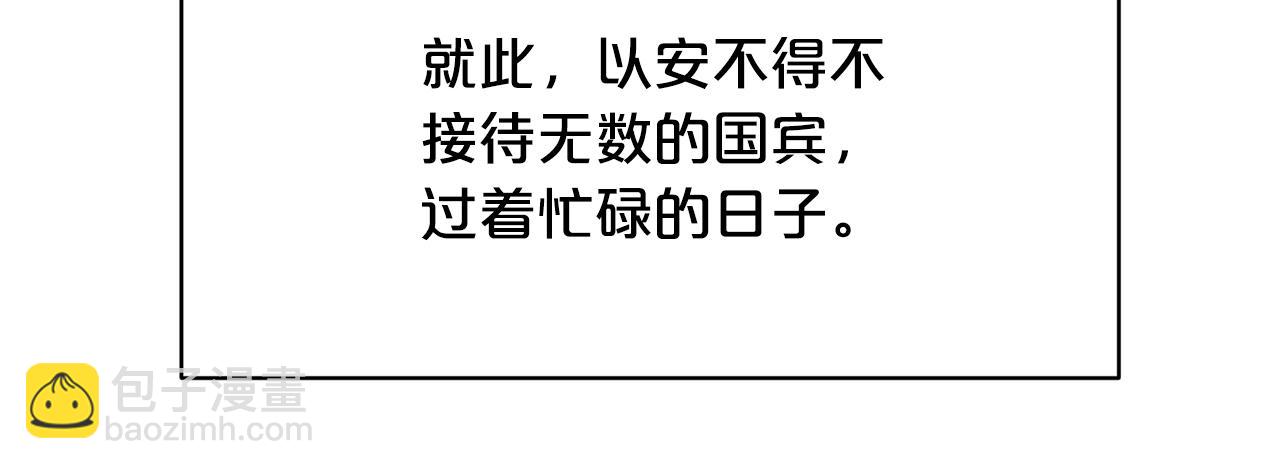 外传二（1）以安陛下的假期14