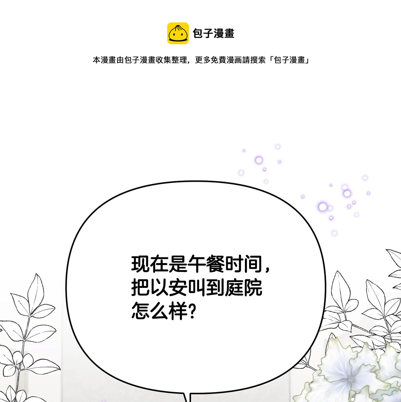 外传二（1）以安陛下的假期30