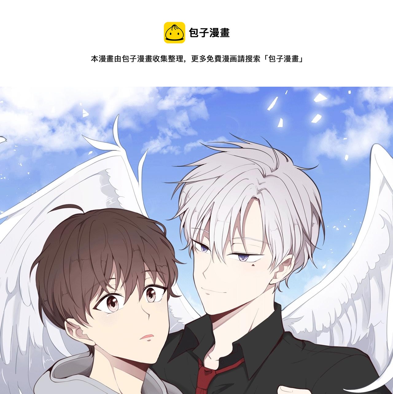 作品上线！天使手把手教我谈恋爱0