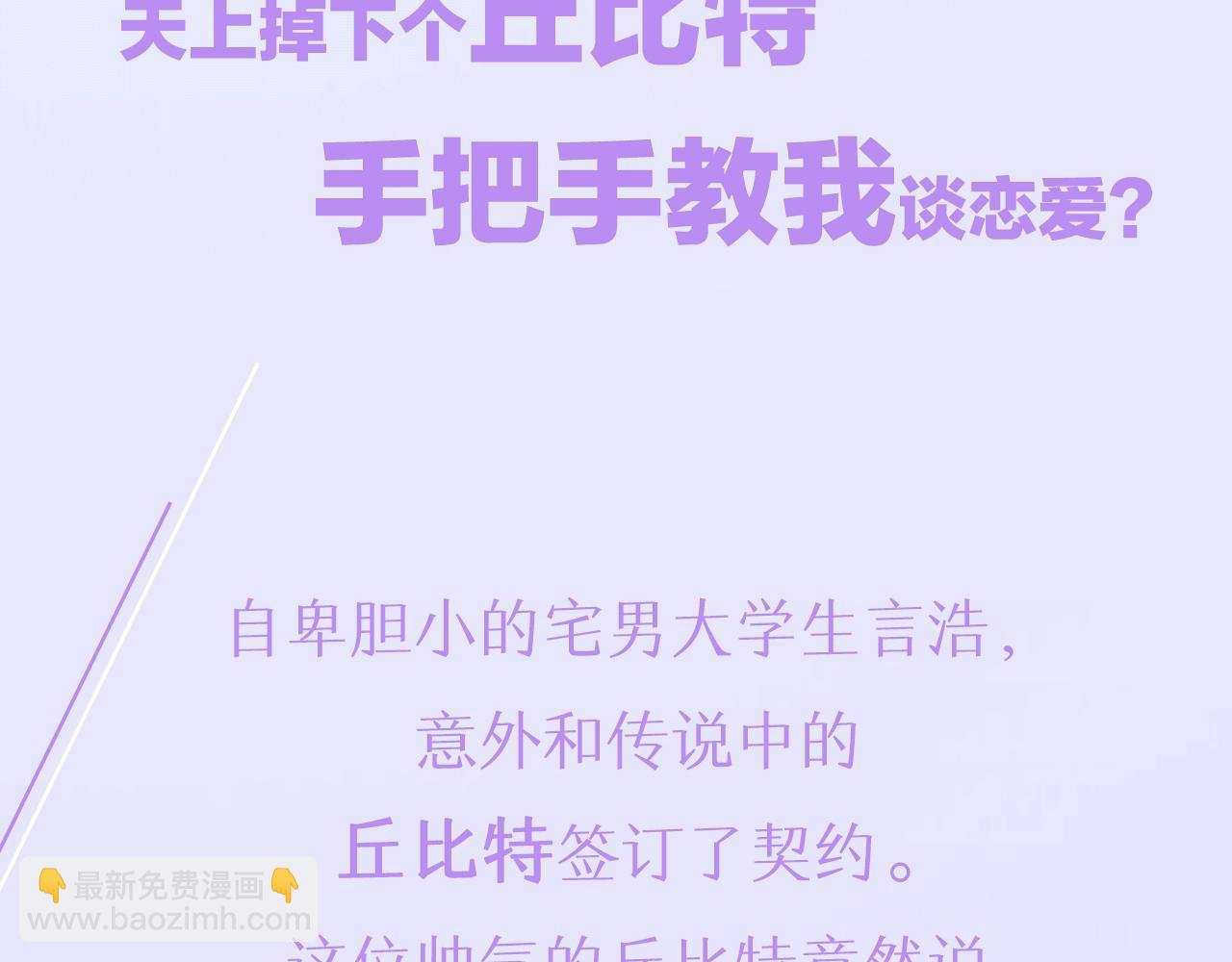 作品上线！天使手把手教我谈恋爱3
