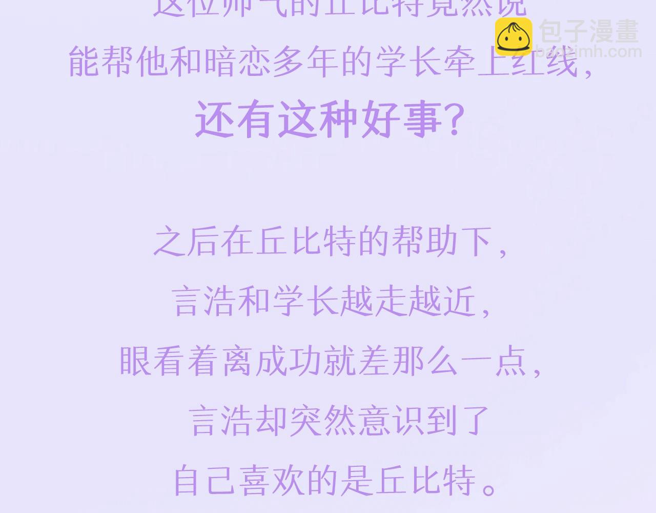 作品上线！天使手把手教我谈恋爱4