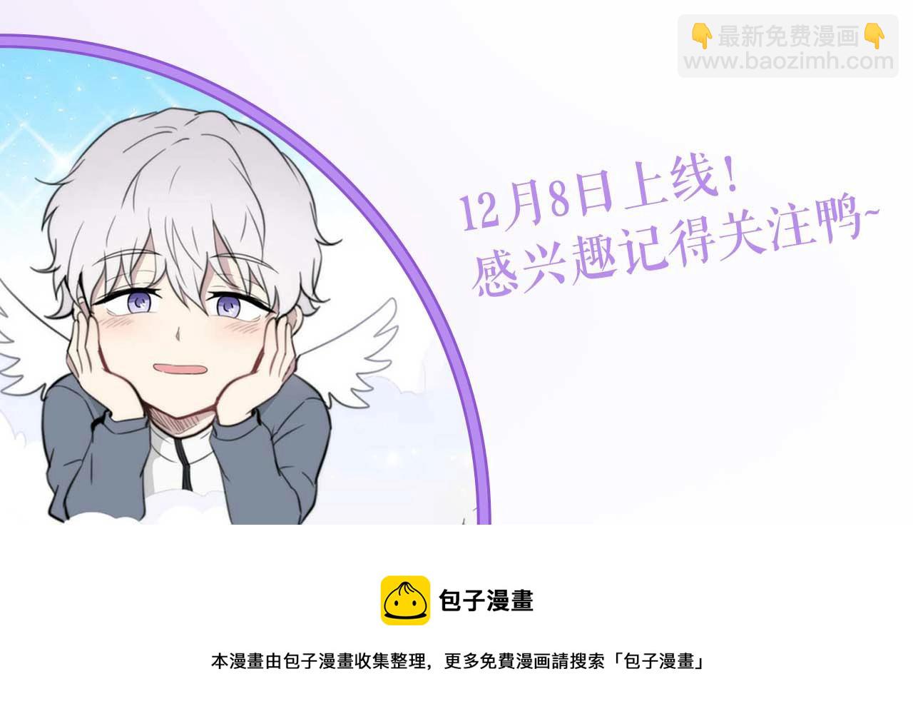 作品上线！天使手把手教我谈恋爱7