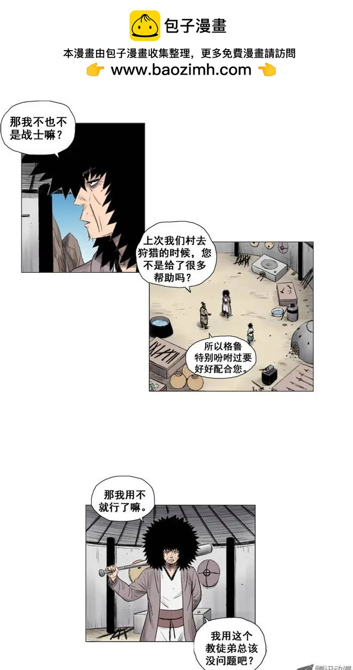 第13集 特制武器（上）10