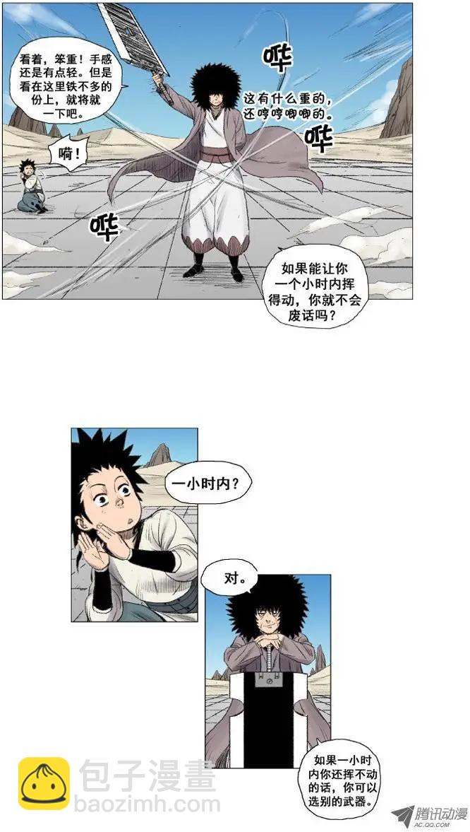 第14集 特制武器（下）3