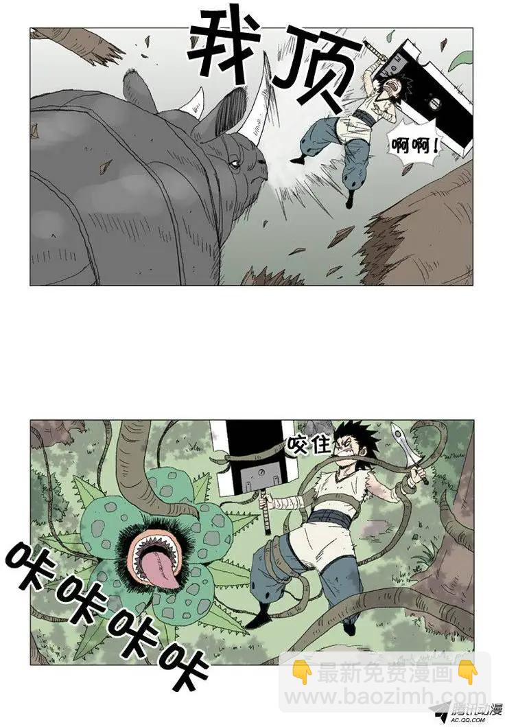 第29集 要活着走出去！2