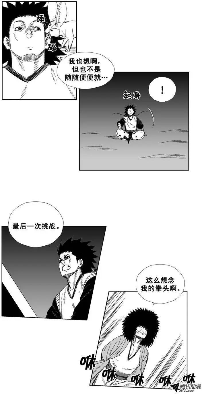 第34集 师傅的教育方式21