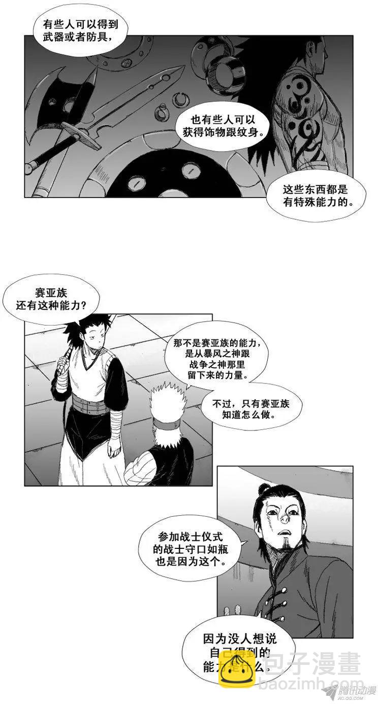 第49集 战士仪式的补偿5