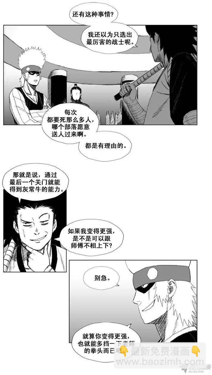 第49集 战士仪式的补偿6
