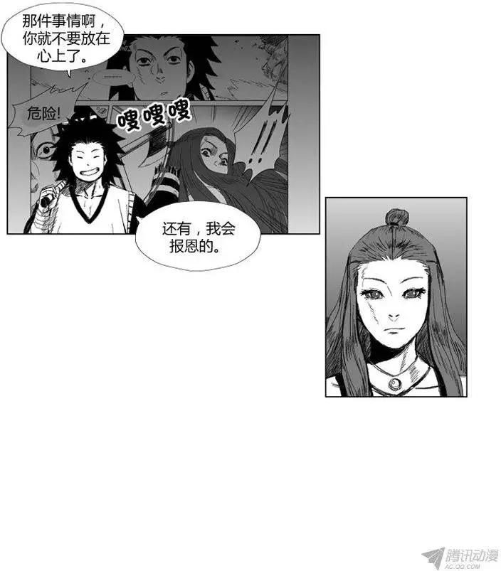 第61集 只是还你的人情而已 下4