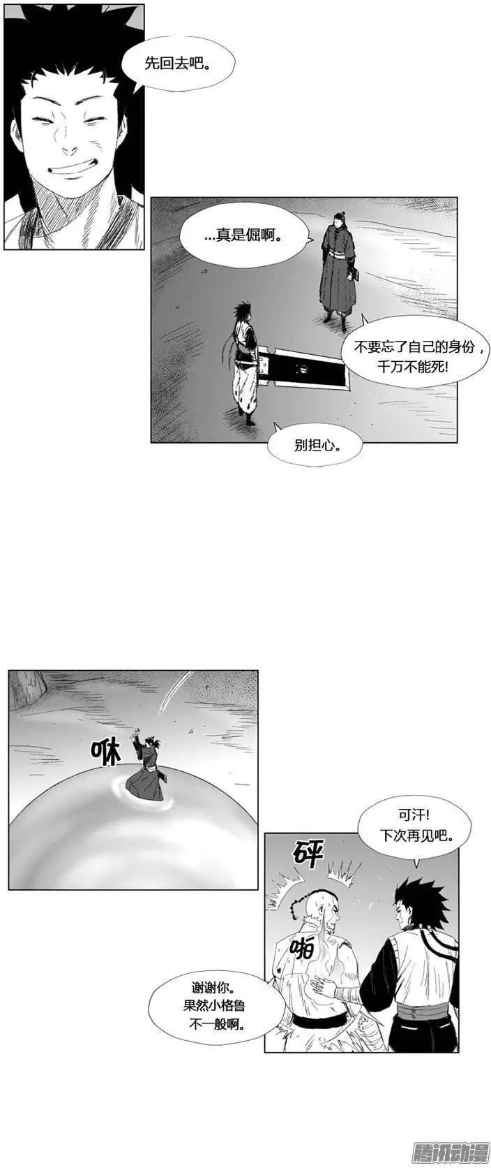第79集 王的儿子的结盟11