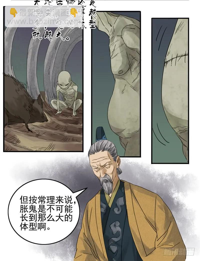 第五条：胀鬼8