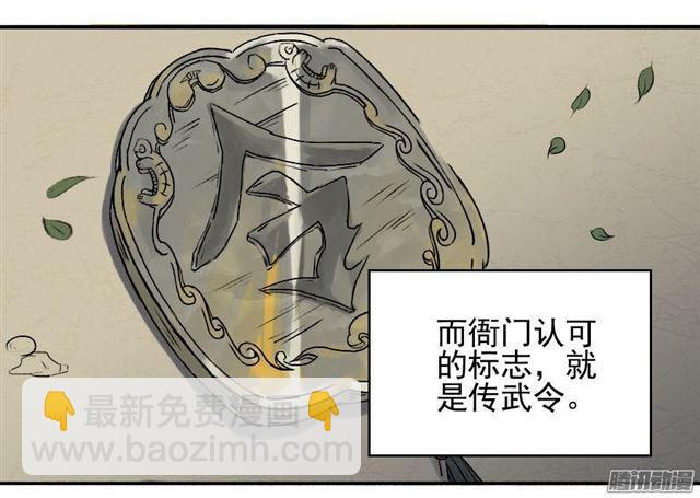 第十一条：传武令33