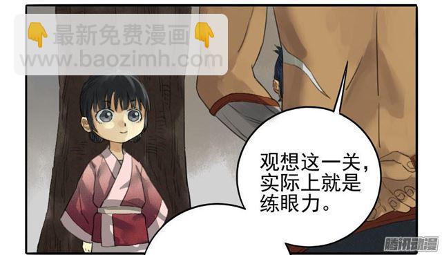 第十五条：观想（第一更11