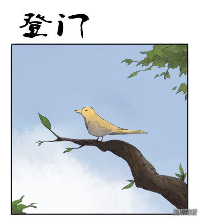第十六条：登门（第二更0