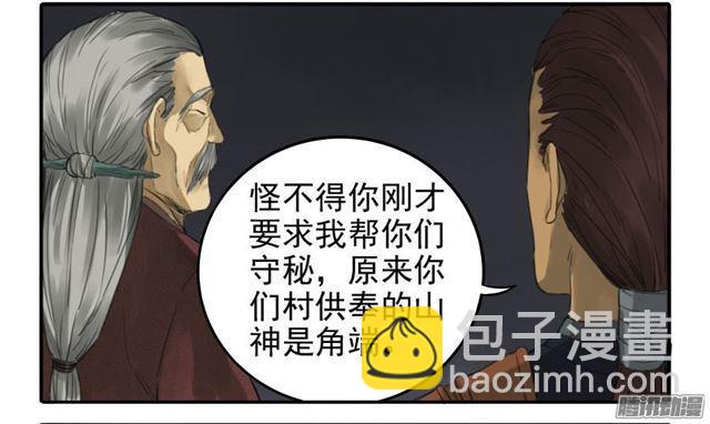 第二十八条：山神11