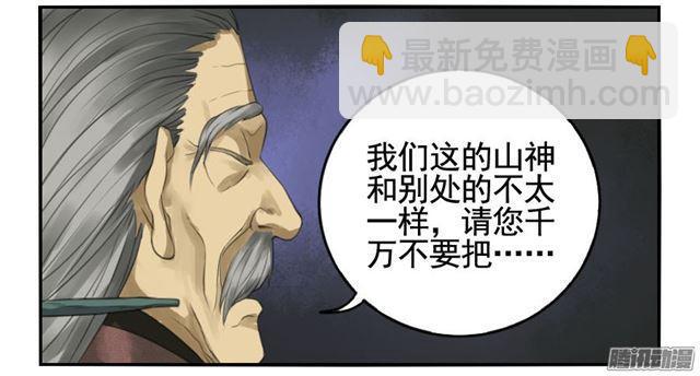 第二十八条：山神2