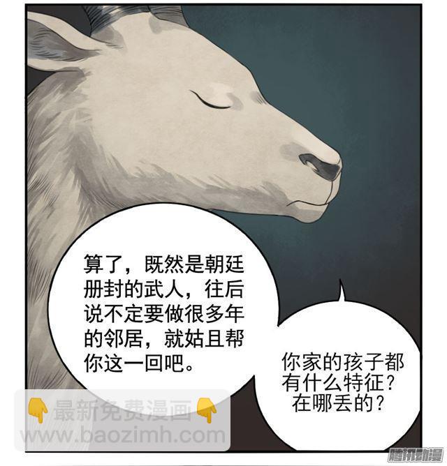 第二十八条：山神21