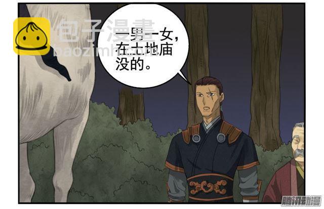 第二十八条：山神22