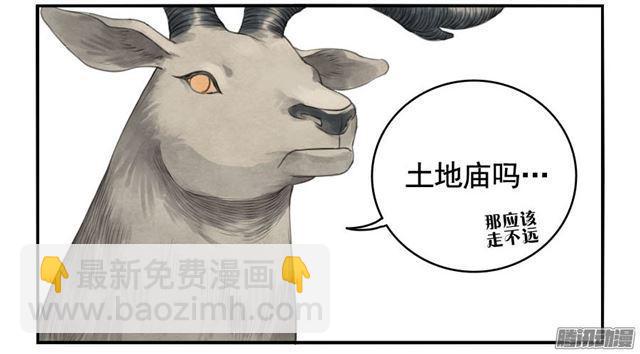 第二十八条：山神23