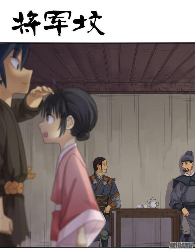 第三十二条：将军坟·一0