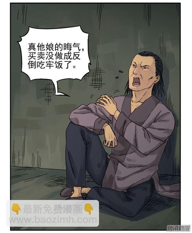 第三十二条：将军坟·一29
