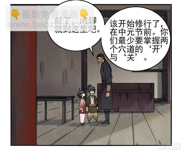 第四十条：开窍33